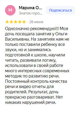 отзыв о работе организации Логопедочка на Яндекс картах от клиента Марина Ошуркова