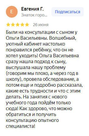отзыв о работе организации Логопедочка на Яндекс картах от клиента Евгения Г
