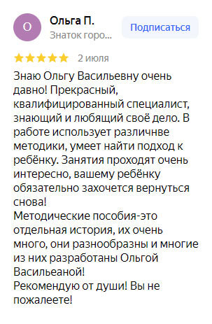 отзыв о работе организации Логопедочка на Яндекс картах от клиента Ольга П