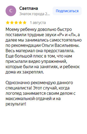 отзыв о работе организации Логопедочка на Яндекс картах от клиента Светлана